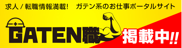 求人ポータルページへはこちらをクリック